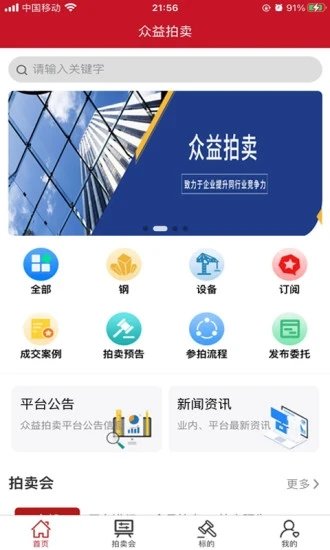 众益拍卖  v1.0图1