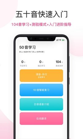 爱上学日语  v1.0.0图2