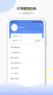 掌上考研  v2.3.1图1