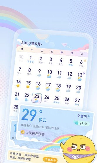 彩虹日历  v2.0.2图3