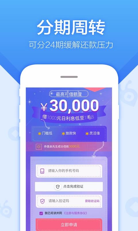 超速贷安卓版  v3.5.3图1