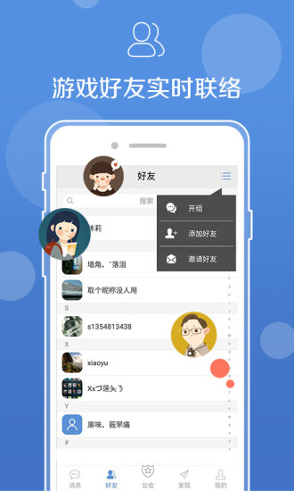 网易uu语音下载  v1.0.0图2