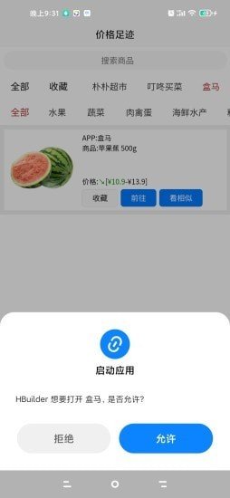 价格足迹  v1.0.1图2