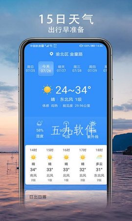 舒心天气  v1.0.0图3