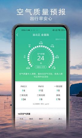 舒心天气  v1.0.0图1