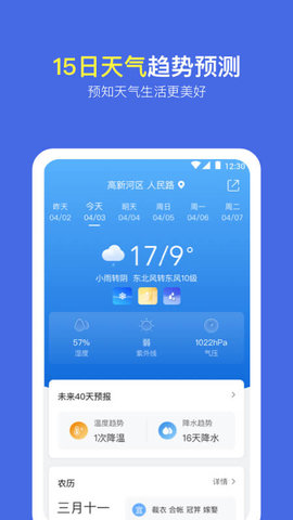 实况天气  v2.1.8图2