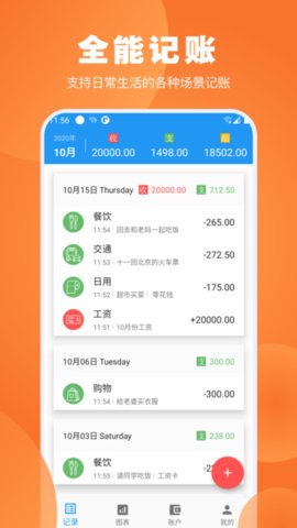 疯狂账单  v2.0.1图3