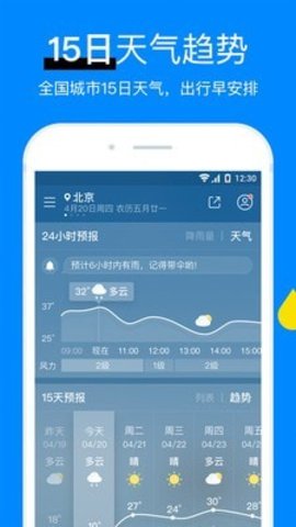 彩虹天气预报  v6.17.2图2