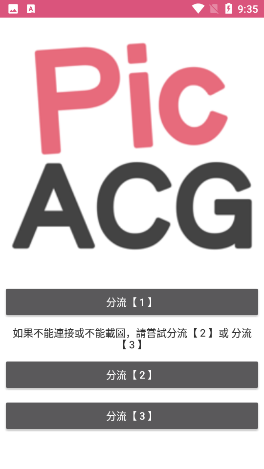 picacg安卓安装包app