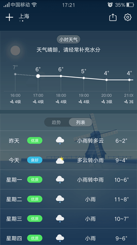 陌陌天气  v2.7.0图1