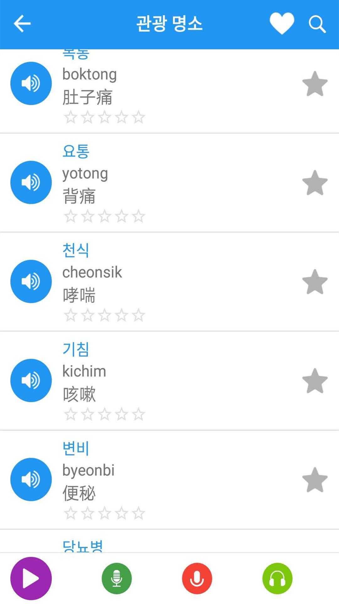 轻松学韩语  v3.9图3