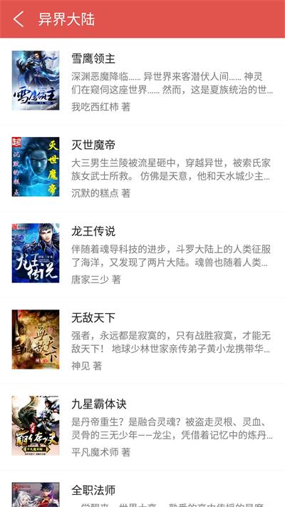 爱阅小说  v2.6.2图3