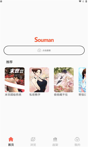 souman漫画2023  v1.0.1图2