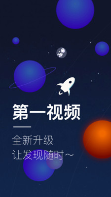 第一视频最新版  v9.1.1003图5