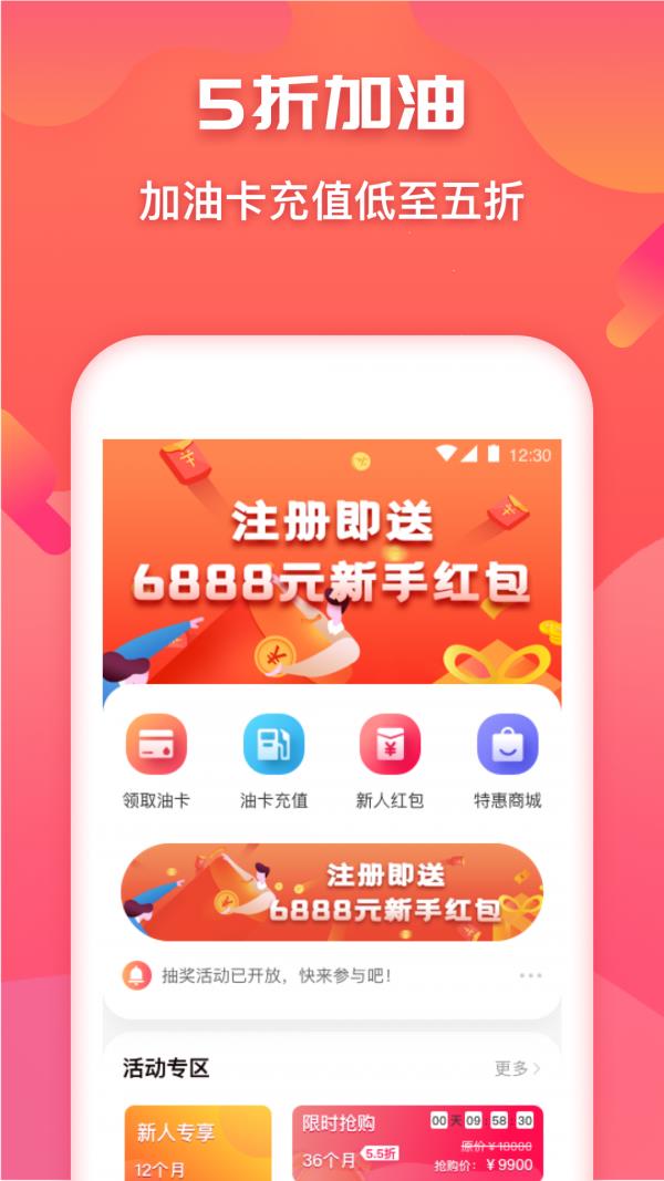 好油惠加油  v2.0.3图1