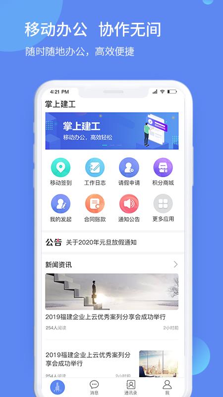 掌上建工  v1.0.200518001图2