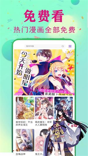 爱读漫画2023  v1.2.1图2