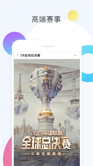 斗鱼最新版下载中心  vv6.0.3图2