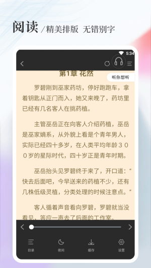 斗破苍穹八一中文网免费阅读  v1.5.0图4