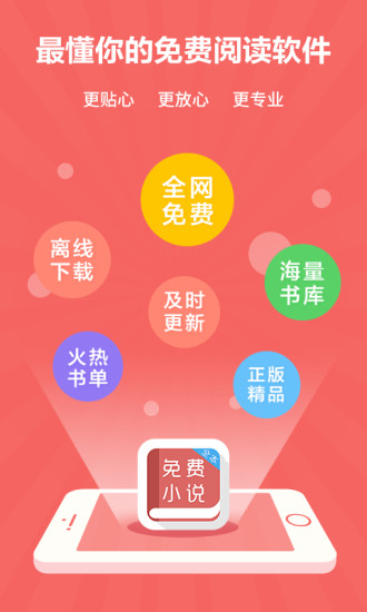 爱读小说下载ios  v1.0.1图2