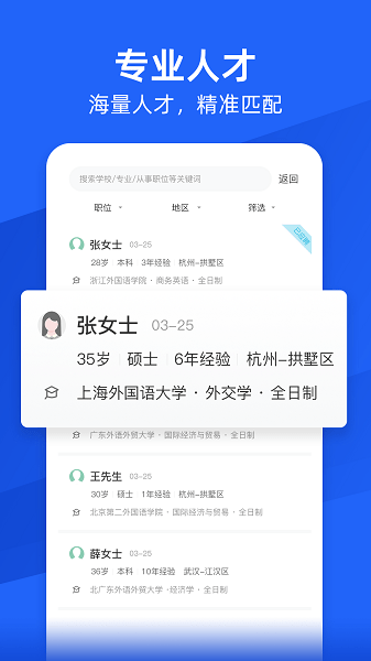 外语人才网  v1.0.9图2