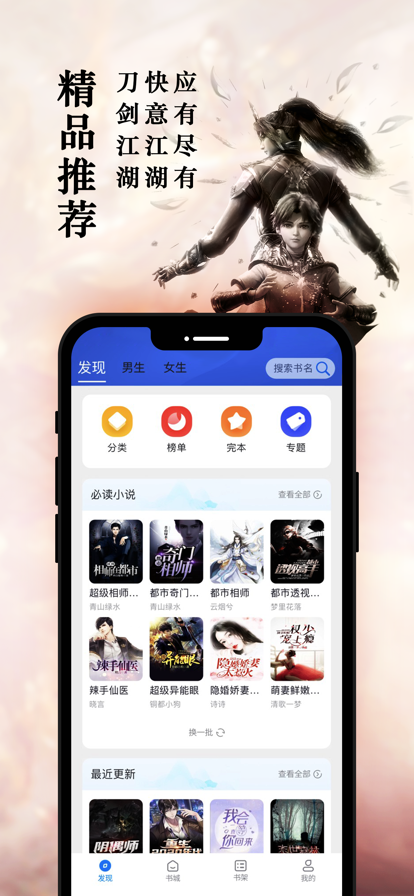 笔趣阁Pro  v1.0.0图4