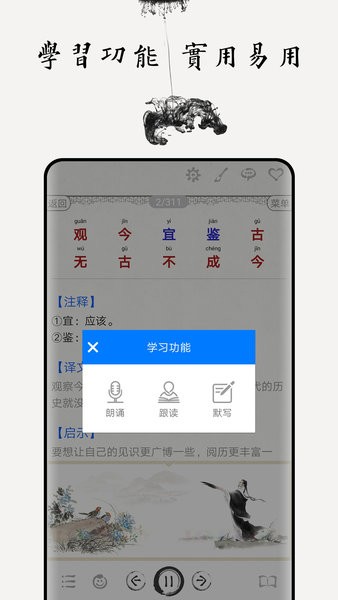 增广贤文图文有声  v3.7图1