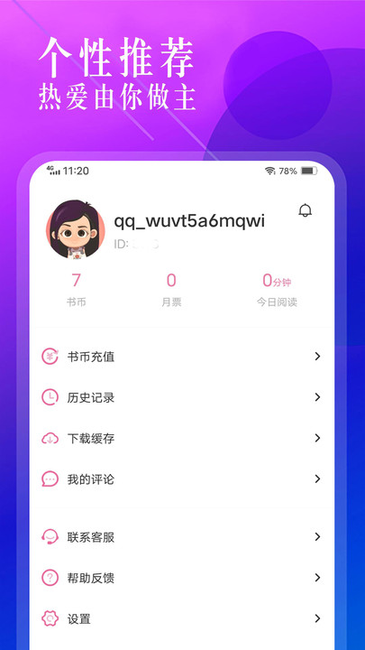 笔趣盒免费版  v1.1图3