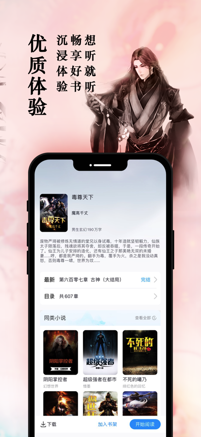 笔趣阁Pro  v1.0.0图2