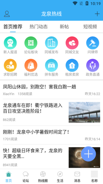 龙泉热线  v1.0.0图2