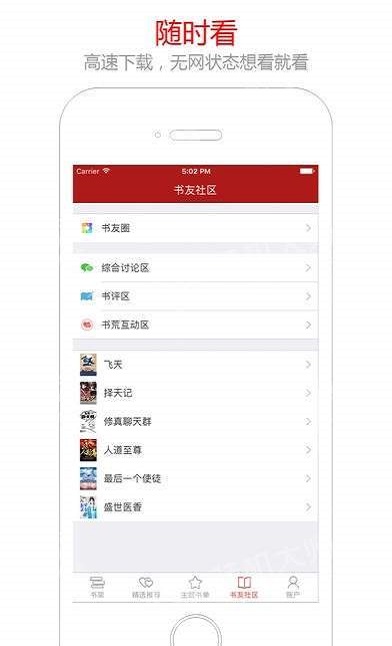 笔趣阁小说免费版下载绿色  vv5.0.20180910图2