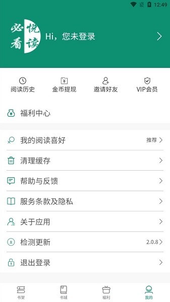 必看悦读书源  v2.0.8图2