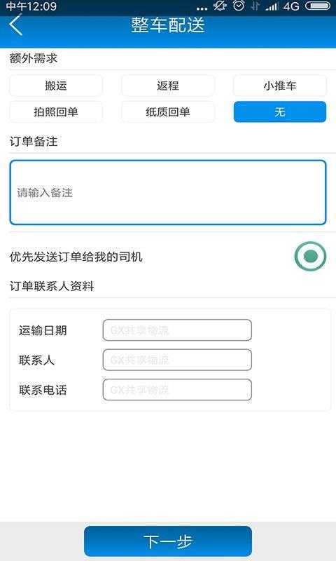 GX共享物流  v1.0.0.1图3