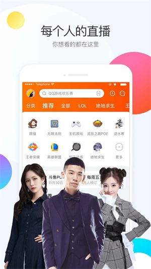 斗鱼tv版本  vv6.0.3图1