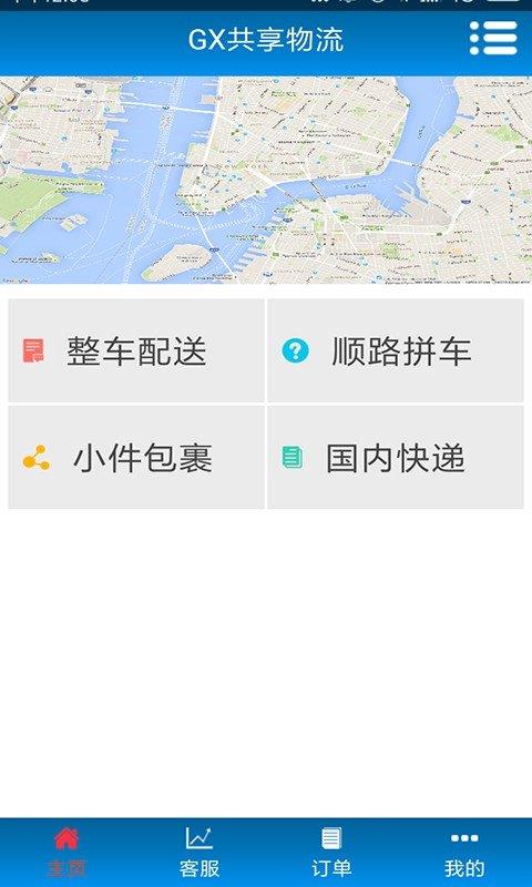 GX共享物流  v1.0.0.1图1