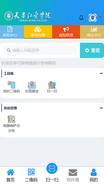 智慧仁爱系统  v2.4图2