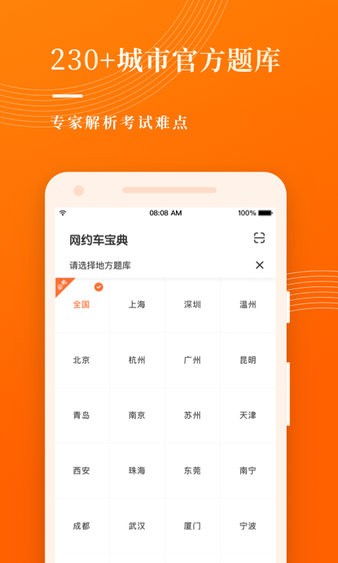 网约车考试宝典  v7.3.12图3