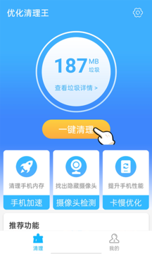 优化清理王  v1.0.0图2