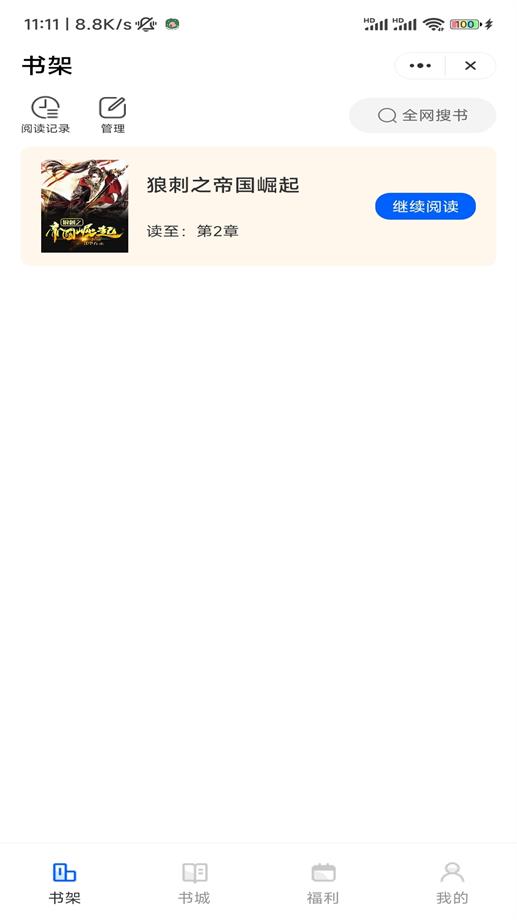 冰河小说张奕免费阅读  v1.0.0图2