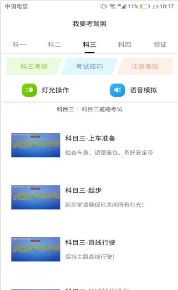 我要考驾照  v33.3图2