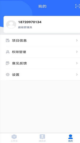 汇匠源智慧建造  v1.3.8图2