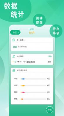 倒班排班表  v1.0.0图3