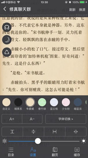 爱阅书香飞卢小说书源  v1.0图3