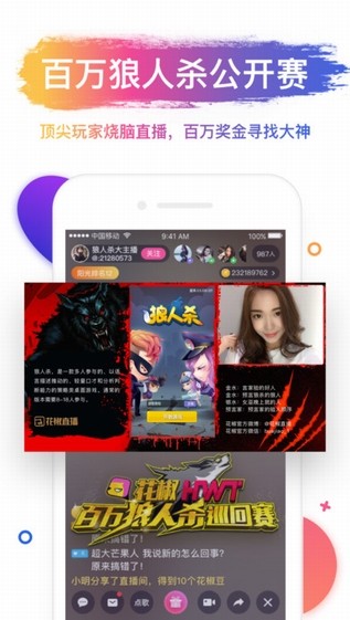 花椒直播安卓版  v7.0.5.1008图2