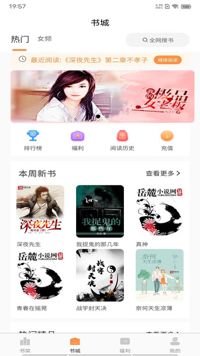 超品读书  v1.4.9图3