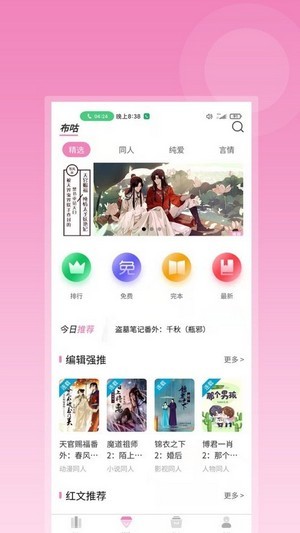 布咕阅读海外版破解版  v1.0图2