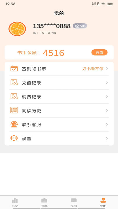 超品读书  v1.4.9图1