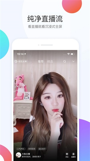 斗鱼tv版app  vv6.0.3图3