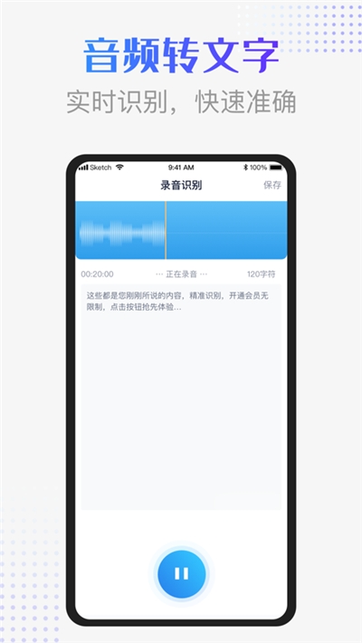 录音识别转换器  v1.0.2图2