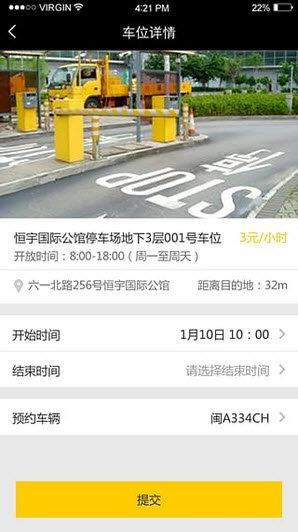 壁虎停车  v2.0.0图3